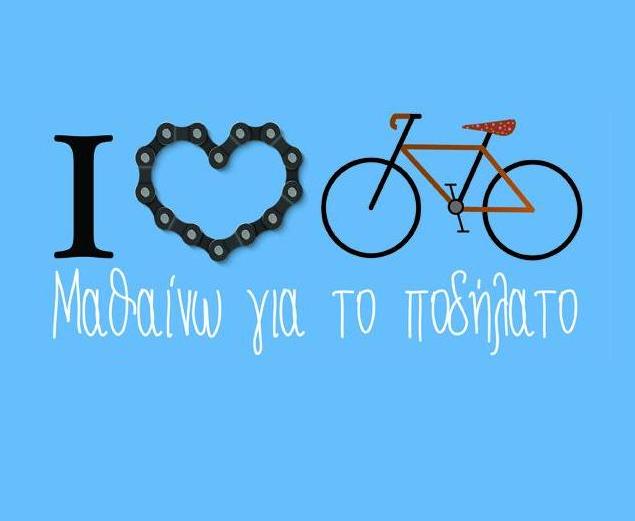 "I love bicycles" where "love" is made of a bicycle chain