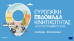 2025 EMW Banner EL